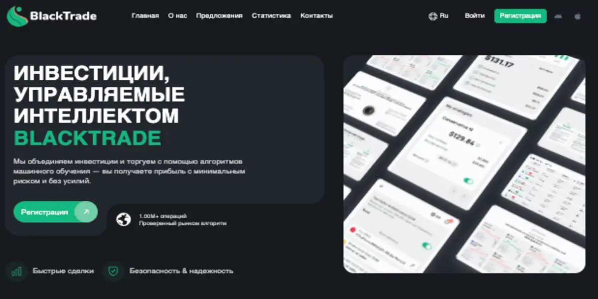 BlackTrade обзор платформы информация о платформе BlackTrade
