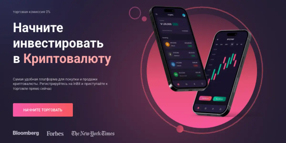 информация о проекте InBit