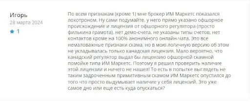 СКАМ IM Markets СКАМ IM Markets