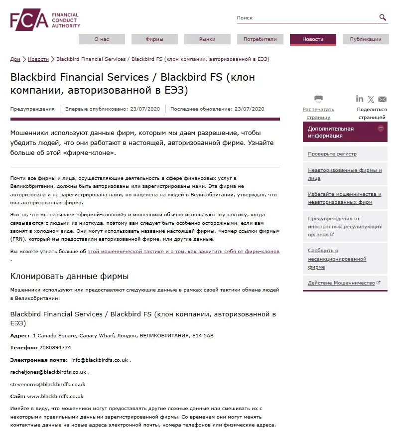 Blackbird-Financial-Services-scam Blackbird Financial Services скам