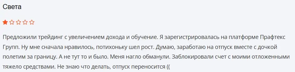 otzyvy-o-Praftex-Group отзывы о Praftex Group