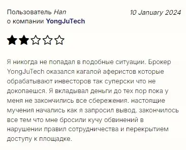 Кидалово YongJuTech Кидалово YongJuTech