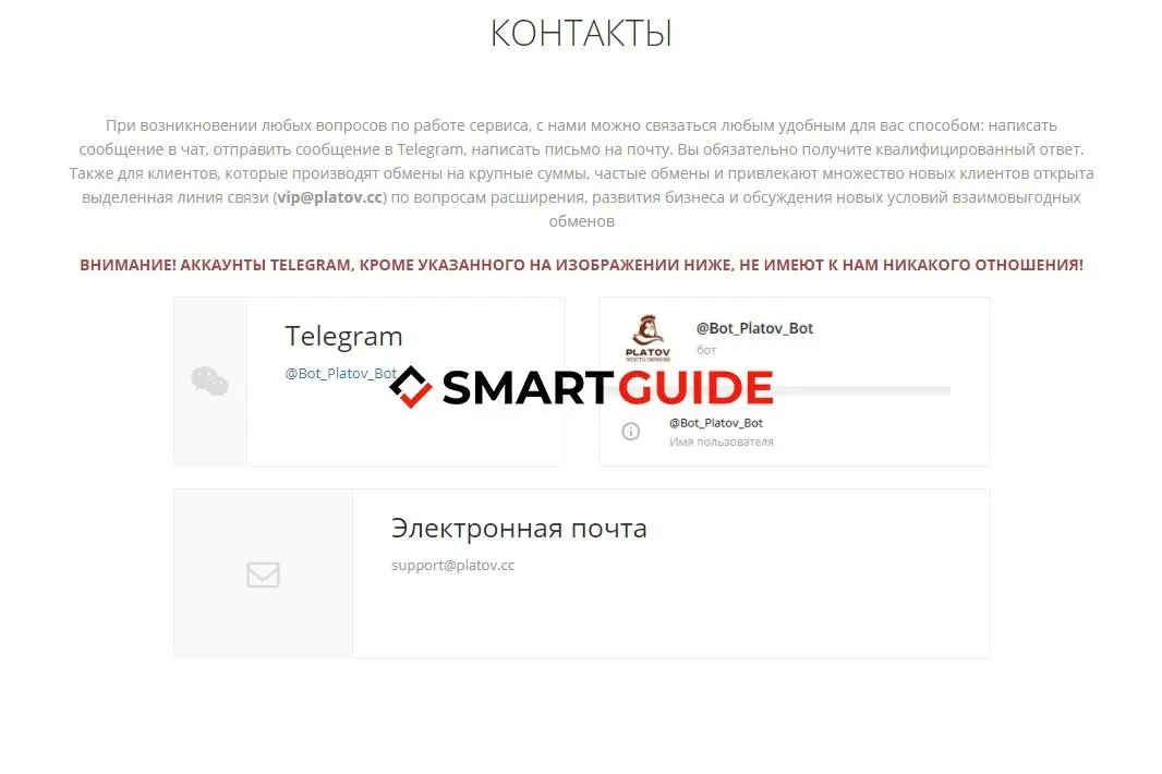 Platov контакты