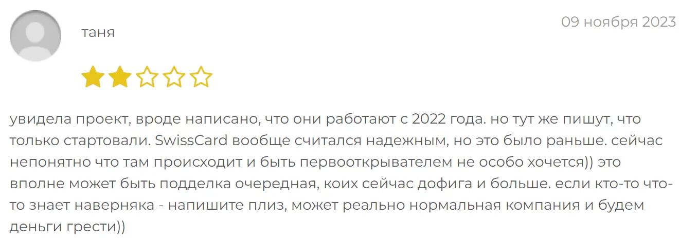swisscard-zhaloba-kliyenta SwissCard жалоба клиента