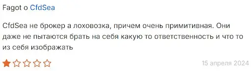 otricatelnye-otzyvy-cfdsea отрицательные отзывы CfdSea