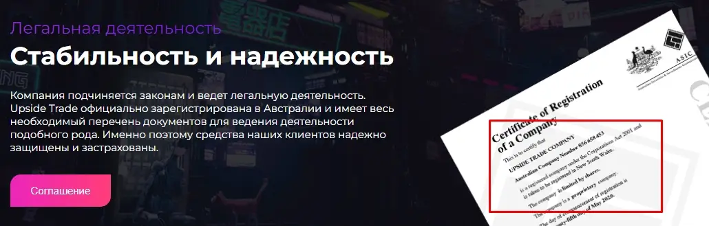 Upside-Trade-scam Upside Trade скам