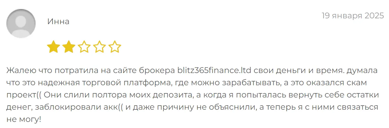 blitz-finance-zhaloba-kliyenta Blitz Finance жалоба клиента