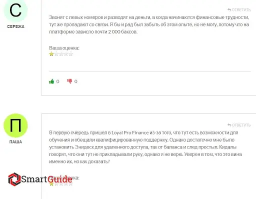 Отзыв Loyal Pro Finance Отзыв Loyal Pro Finance