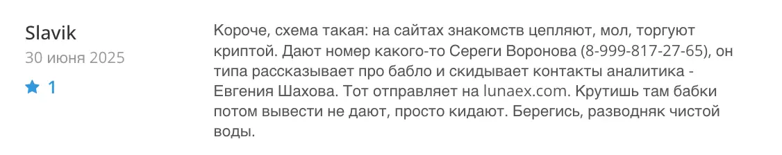 отзыв Lunaex
