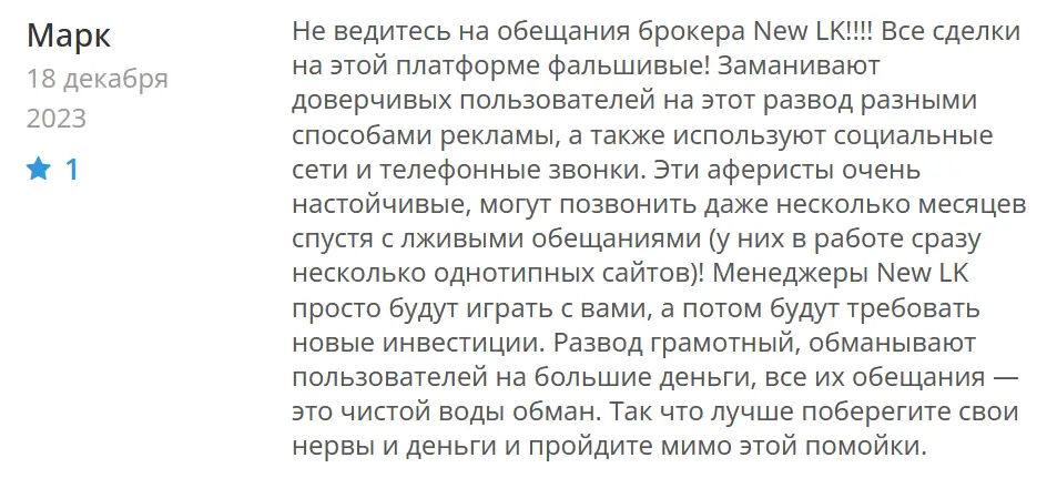 New LK жалоба клиента