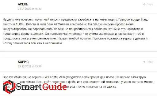Газпром Инвестиции rapgarde СКАМ Газпром Инвестиции rapgarde СКАМ