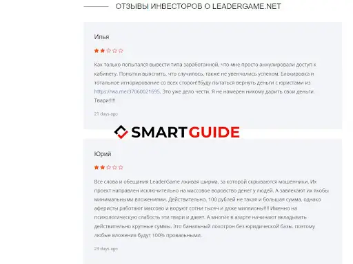 LeaderGame.net Отзывы LeaderGame.net Отзывы
