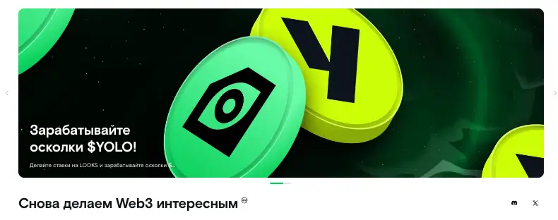 информация о LooksRare