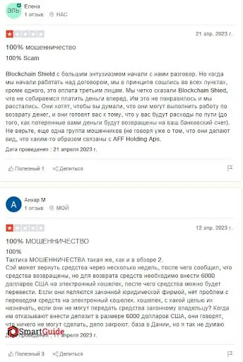 Blockchain Shield Отзывы Blockchain Shield Отзывы