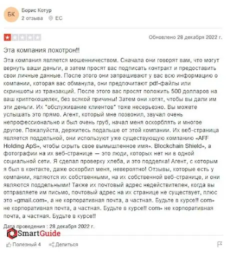 Отзыв о Blockchain Shield Отзыв о Blockchain Shield