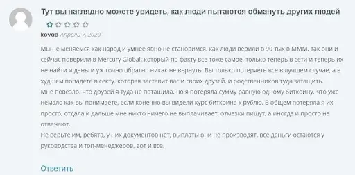 Разоблачение Mercury Global Разоблачение Mercury Global