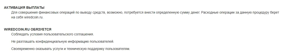 Wired-Coin-scam Wired Coin скам