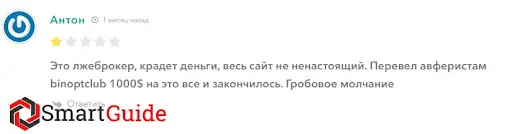 О лохотроне binoptclub.com&nbsp;