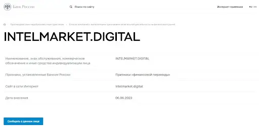 Чья лицензия у intelmarket.digital Чья лицензия у intelmarket.digital