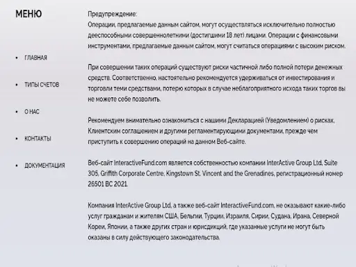Обзор Interactive Fund Обзор Interactive Fund