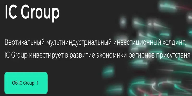 обзор на IC Group