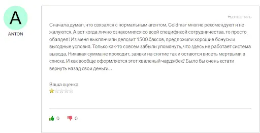 Goldmar Отзывы Goldmar Отзывы