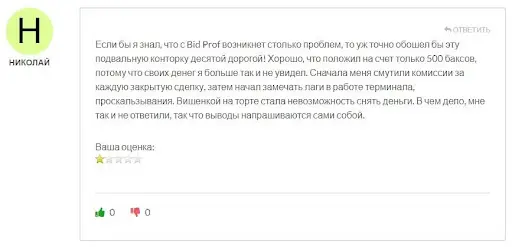 Bid Prof отзывы Bid Prof отзывы