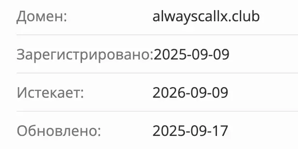 Always Callx домен домен Always Callx