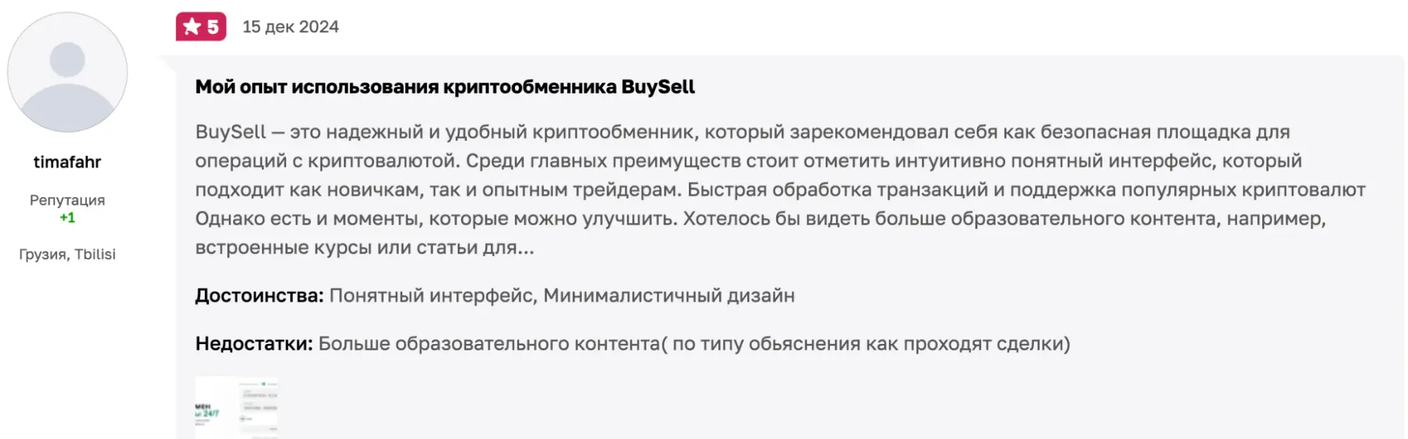 отзыв о BuySell BuySell отзывы