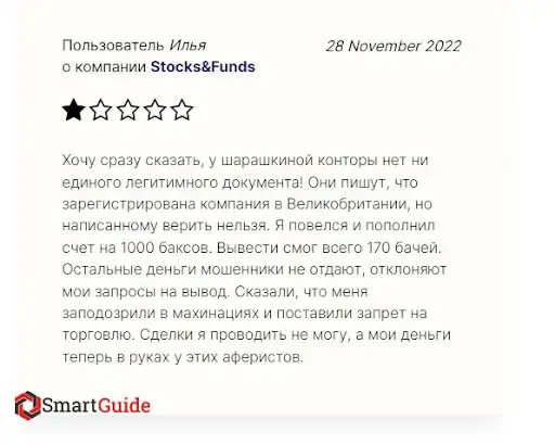 Развод Stocks Funds Развод Stocks Funds