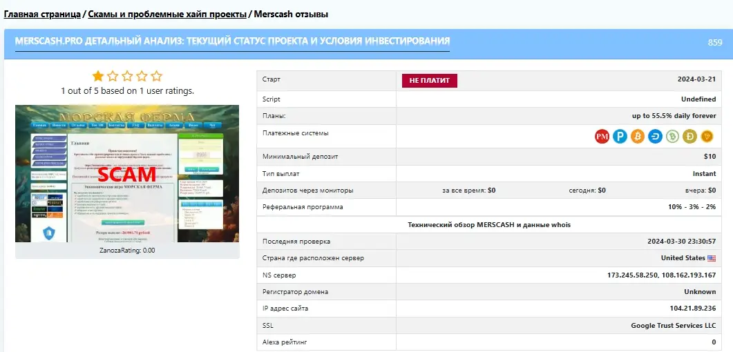 merscash-pro-otzyvy merscash.pro отзывы
