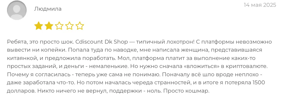 Cdiscount CK Shop отзыв клиента отзыв Cdiscount CK Shop
