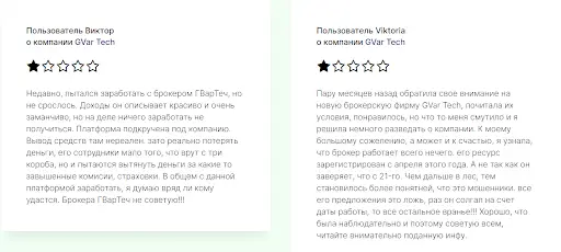 Отзывы о G-Var Tech Отзывы о G-Var Tech