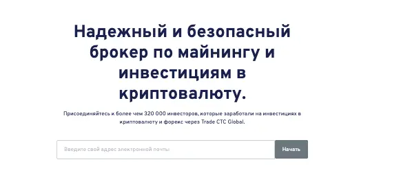 обзор на Trade CTC Global
