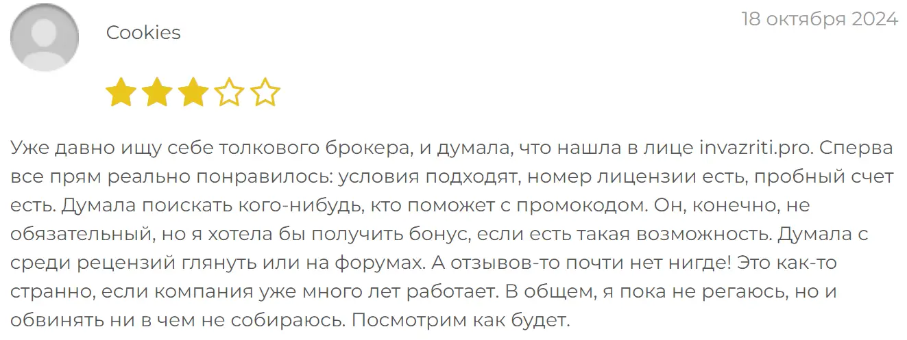 invazriti-zhaloba-kliyenta Invazriti жалоба клиента