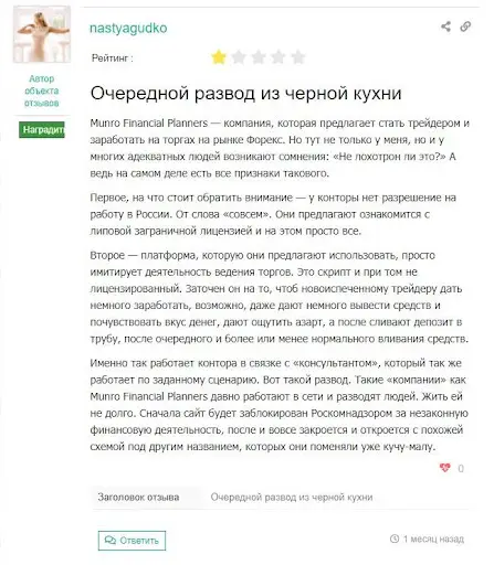 развод Munro Financial Planners развод Munro Financial Planners