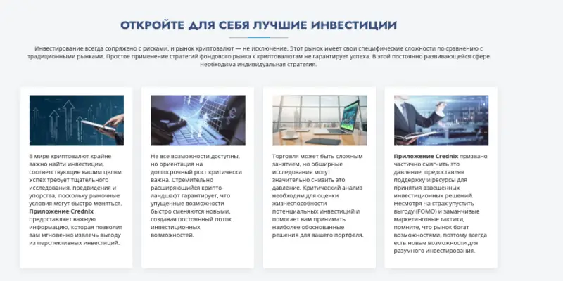 Crednix App обзор информация о Crednix App