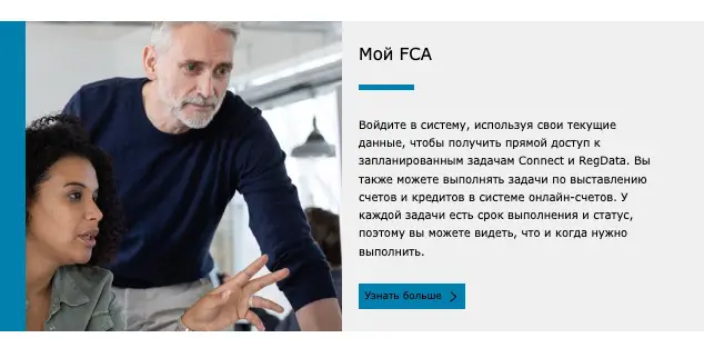 Financial Conduct Authority обзор информация о Financial Conduct Authority