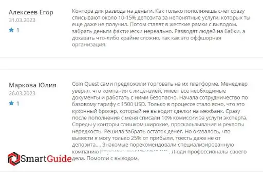 Отзывы о Coinquest Org Отзывы о Coinquest Org