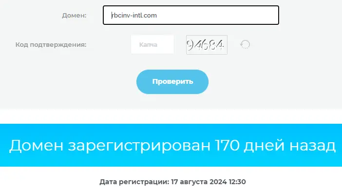 rbcinv-intl-proverka-domena Rbcinv Intl проверка домена