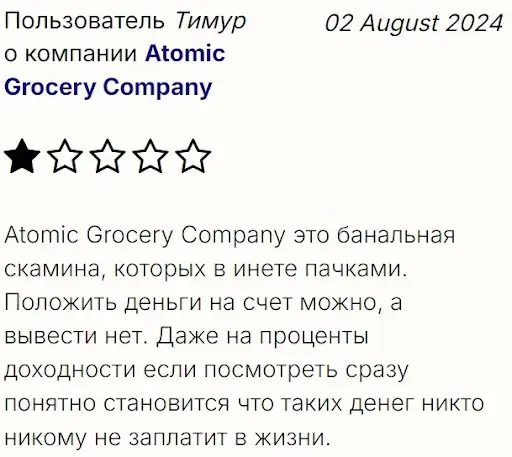 atomic-grocery-company-otzyvy-klientov Atomic Grocery Company отзывы клиентов
