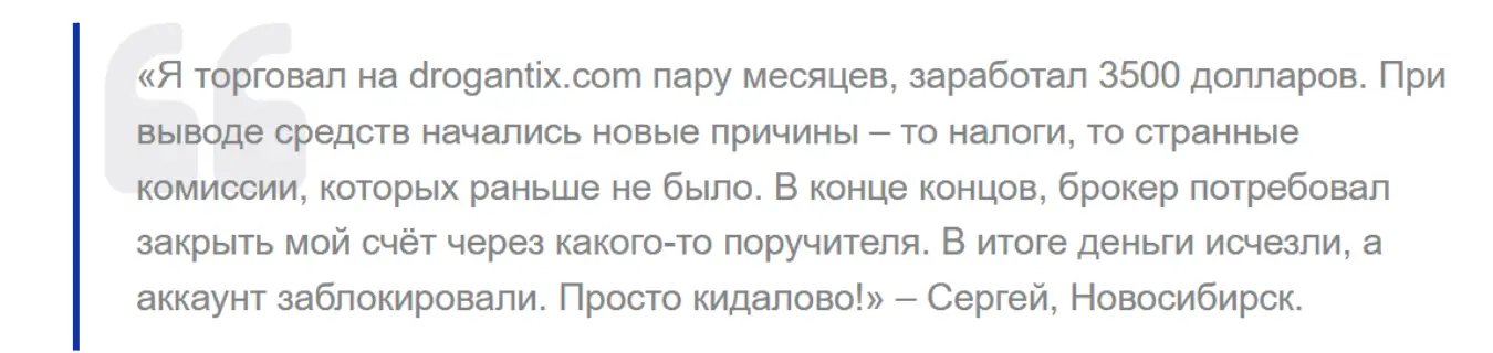 отзыв о Drogantix Drogantix отзыв