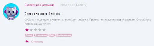 Отзывы о CyGoria Отзывы о CyGoria