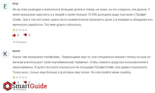 Профит Спейс развод Профит Спейс развод