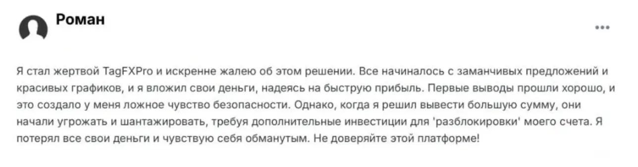 отзыв о Tag Fx LTD Tag Fx LTD отзывы