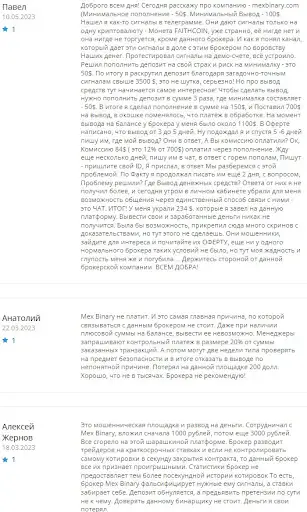 МексБинари Отзывы МексБинари Отзывы
