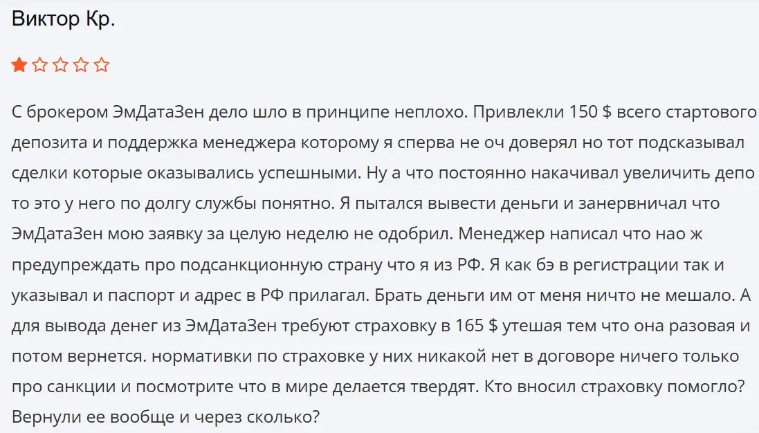 emdatazen отзыв