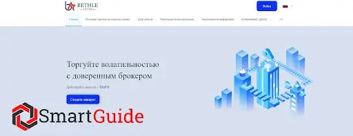 Обзор сливного брокера Bethle Aster Обзор сливного брокера Bethle Aster