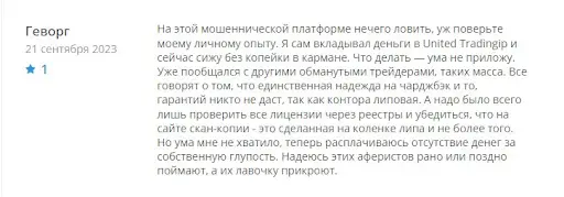UNITED TRADING отзыв