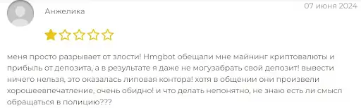 негативные отзывы пользователей о Hmgbot 